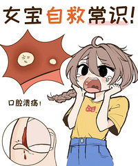 分享生活自救小常识,口腔溃疡、耳鸣、岔气、长倒刺都有好方法