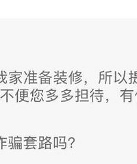 业主群有人加我闲聊,总感觉不对