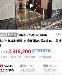 法拍捡漏被哄抬60万