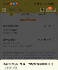 飞猪机票付款时涨价,吃相太难看