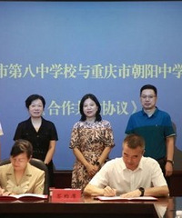 重庆八中与朝阳中学携手建设教共体