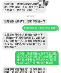 如果邻居装修时要改入户门,你会同意吗?