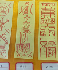 不一样的老君洞,符咒,签筒,龙雕,门扣,石狮,道旗,戒律……