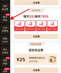 88vip可以免费领3个月盒马会员啦