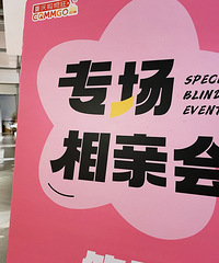 7月离异专场相亲会花絮:有一对嘉宾当场“牵手成功”
