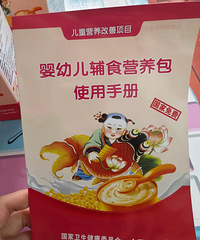婴幼儿营养包免费领取