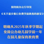 幼儿园大班免费了