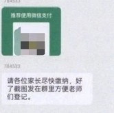 在新生家长群被骗了钱