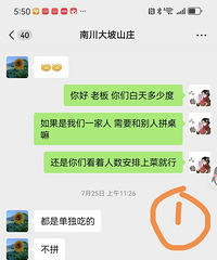 南川订农家乐碰到的大无语事件