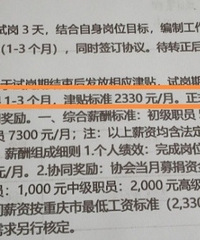 重庆转正3300的工资是什么概念