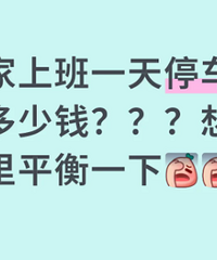 ����ϰ�һ��ͣ���Ѷ�����Ǯ�� ��������ƽ��һ��