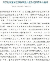 卫健委最新通报肖某董某莹事件