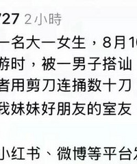 19岁女大遇害:品学兼优考上名校