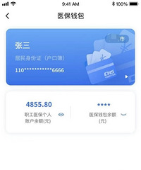 重庆职工医保个人账户余额可以转账啦