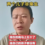 他帮别人养20年儿子