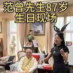 87岁大师四婚的大瓜