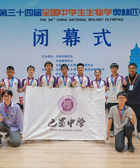 生物学竞赛,巴蜀中学斩获5金4银2人入选国集