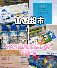 山姆舒适家居!6件好物让家秒变治愈小窝,幸福感爆棚