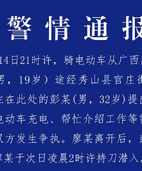 男子拒绝借宿、介绍工作等被杀害