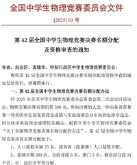 全国中学生物理竞赛决赛名额出炉!重庆20人