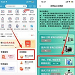 重庆国补领取攻略