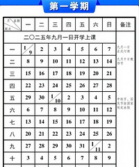 定了!重庆中小学幼儿园2025秋季开学时间