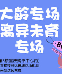 9月大龄专场/离异未育专场来咯,今天报名可享受早鸟特惠价哟