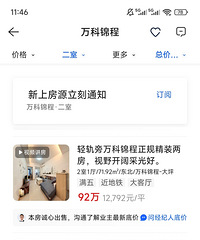 万科锦程跌到多少可以入手?