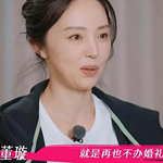 董璇其实不想办婚礼?