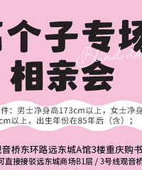 早鸟特惠仅限今天!高个子专场相亲会已上线,来谈一场高海拔之恋