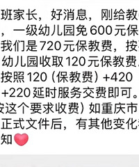 免600!重庆幼儿园大班的免费政策下来了