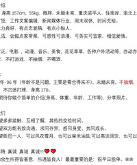 93年157CM的文案编辑妹子征婚,希望对方88~96年