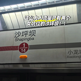 沙坪坝站女厕坑位好少