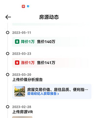 同小区的邻居,挂价永远比最低成交价高一篾片