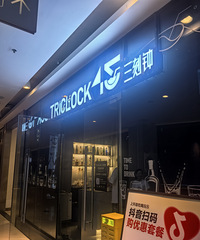 四十还惑的我有了这次清吧初体验,推荐“她只是我的妹妹”