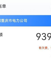 8月电费出炉,你们用了多少钱?