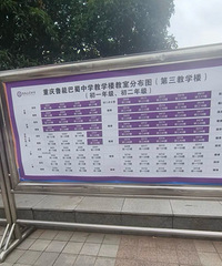 超级学校鲁能巴蜀中学,今年43个班