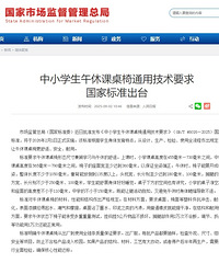 中小学生午休课桌椅国标出台,重庆什么时候能到位
