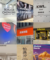 重庆首店|一大波品牌来袭