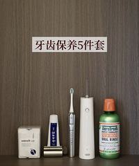 保养牙齿5件套,坚持真能省大钱,分享我的日常护牙心得