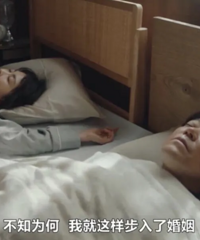 AA制夫妻,不出轨都算稀奇