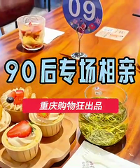 8月第二期90后专场相亲会花絮:年轻的哥子妹子就是好看