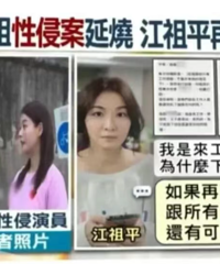 江祖平自曝被性侵细节