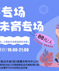 80后专场/离异未育专场相亲会来了,今天报名有早鸟特惠哟