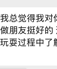 为啥很多大龄男嘉宾都希望从朋友做起,这都是出于什么心态?