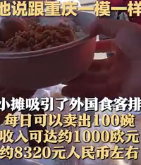重庆妹比利时卖豌杂面日入1000欧