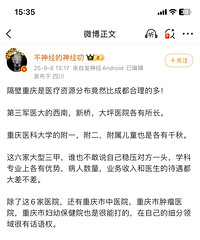 重庆医疗资源确实可以,最关键是大家能真正用到