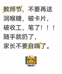 家委会又在群里讨论送礼,没表态的家长直接被代表