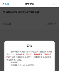老师通知,以后家校联系,作业通知都要通过渝快办