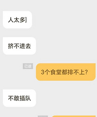 中学食堂吃饭靠抢,高年级去晚了没得饭吃